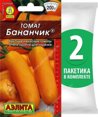 Семена Томат оранжевый Бананчик, 2 пакетика по 20шт