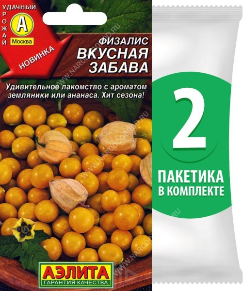 Семена Физалис Вкусная Забава, 2 пакетика по 0,2г/250шт в каждом