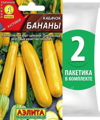 Семена Кабачок цуккини Бананы, 2 пакетика по 1г/10шт