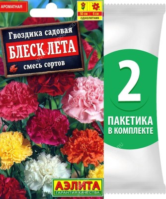 Семена Гвоздика садовая Блеск Лета смесь сортов, 2 пакетика по 0,1г/50шт