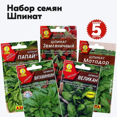 Семена шпината Матадор Папай Витаминкин Великан Земляничный, комплект 5 пакетиков