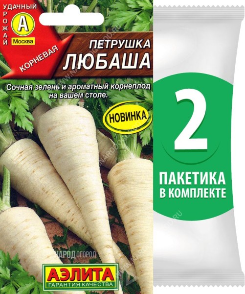 Семена Петрушка корневая Любаша, 2 пакетика по 2г