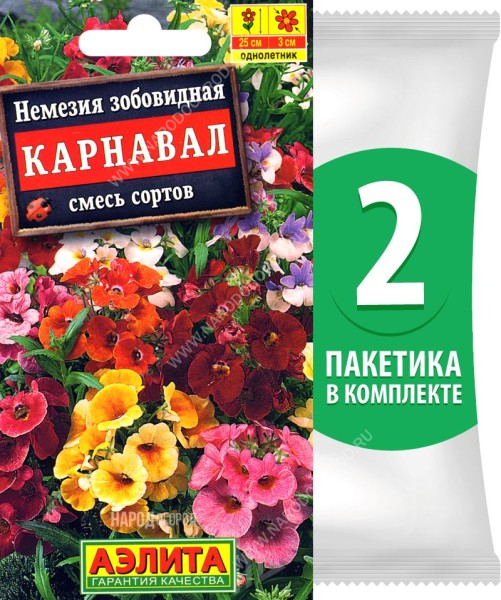 Семена Немезия Карнавал смесь сортов, 2 пакетика по 0,05г