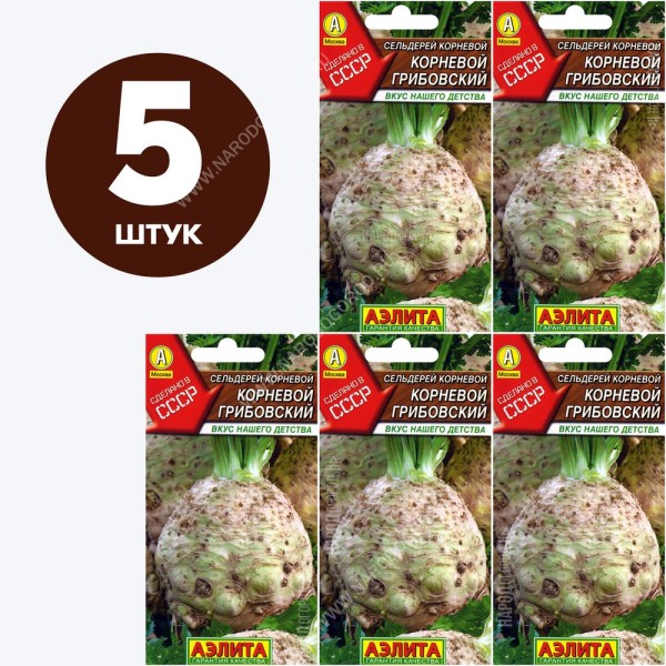 Семена Сельдерей корневой для посадки Грибовский, 5 пакетиков по 0,5г/1500шт