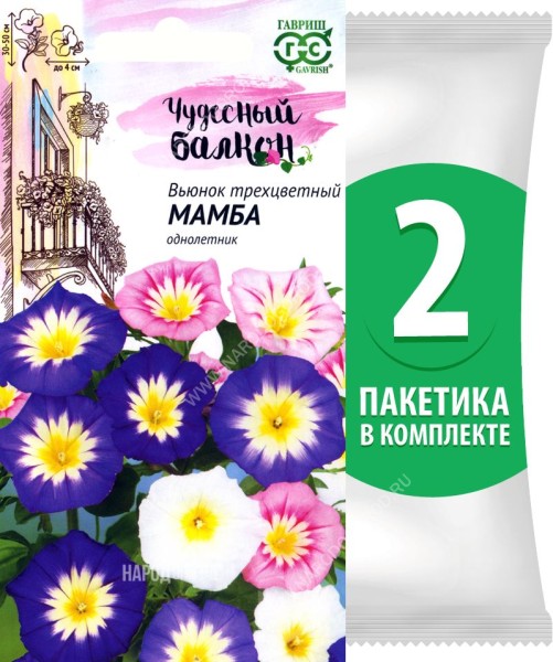 Семена Вьюнок трехцветный конвольвулюс Мамба, 2 пакетика по 0,5г