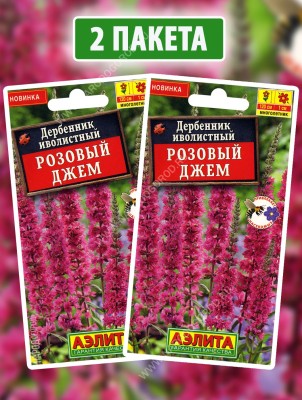 Семена Дербенник иволистный Розовый Джем, 2 пакетика по 0,05г