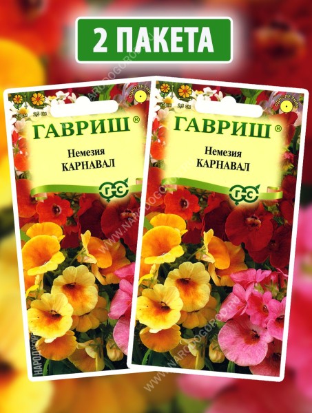 Семена Немезия Карнавал, 2 пакетика по 0,02г