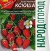Семена Земляника альпийская Ксюша, 2 пакетика по 0,04г/100шт