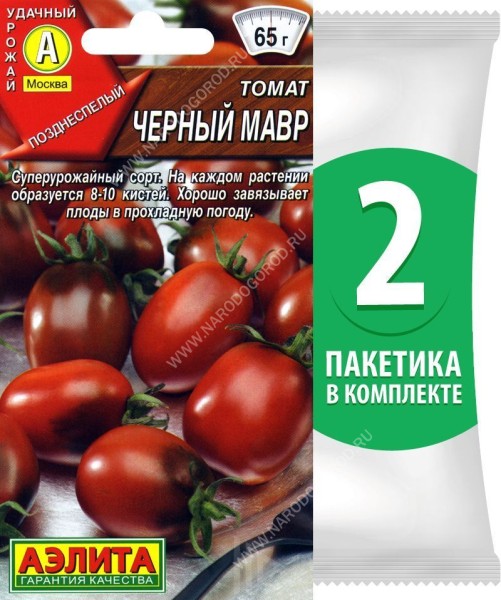 Семена Томат Черный Мавр, 2 пакетика по 20шт
