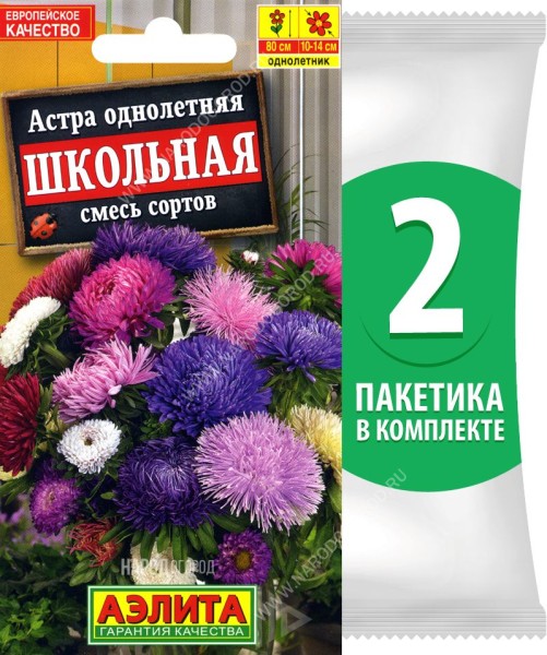 Семена Астра махровая Школьная смесь сортов, 2 пакетика по 0,2г