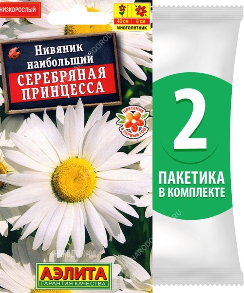 Семена Нивяник наибольший Серебряная Принцесса, 2 пакетика по 0,2г