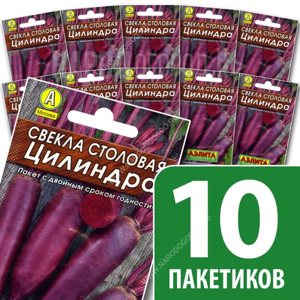 Семена Свекла для посадки Цилиндра, 10 пакетиков по 2г/100шт