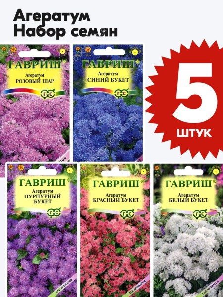 Семена Агератум цветы для сада набор 5 пакетиков