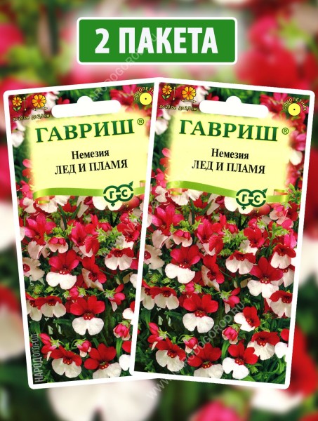 Семена Немезия Лед и Пламя, 2 пакетика по 0,01г