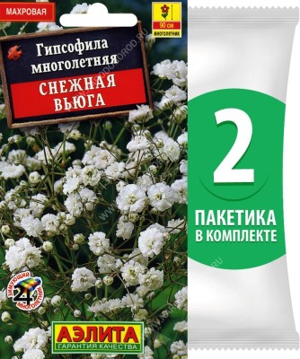 Семена Гипсофила многолетняя махровая Снежная Вьюга, 2 пакетика по 0,05г/75шт