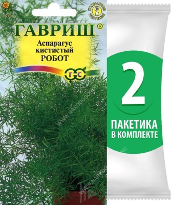 Семена Аспарагус кистистый Робот, 2 пакетика по 0,3г/4шт