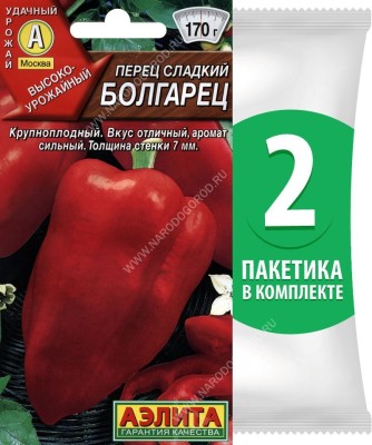 Семена Перец сладкий среднеспелый Болгарец, 2 пакетика по 20шт