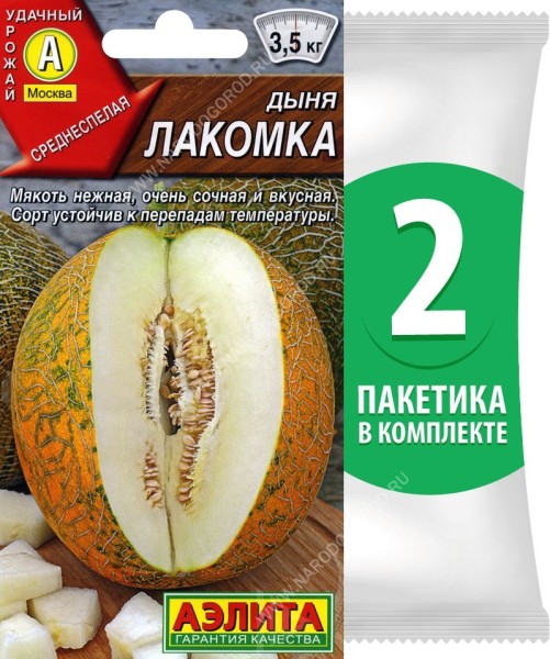Семена Дыня среднеспелая Лакомка, 2 пакетика по 1г/20шт
