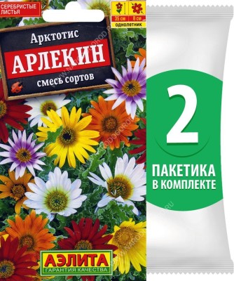 Семена Арктотис Арлекин смесь сортов, 2 пакетика по 0,1г/15шт