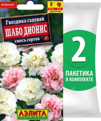 Семена Гвоздика садовая Шабо Дионис смесь сортов, 2 пакетика по 0,1г/50шт