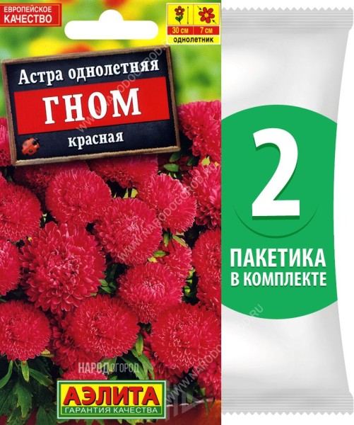 Семена Астра карликовая королевская махровая Гном Красная, 2 пакетика по 0,2г