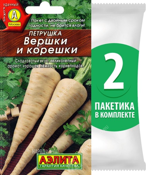 Семена Петрушка корневая Вершки и Корешки, 2 пакетика по 2г