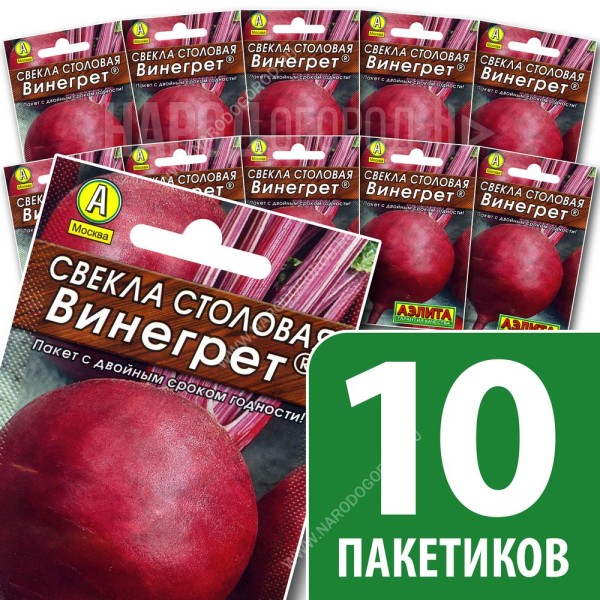 Семена Свекла для посадки Винегрет, 10 пакетиков по 2г/100шт