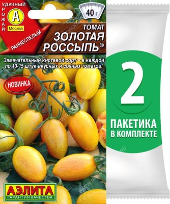 Семена Томат Золотая Россыпь, 2 пакетика по 20шт