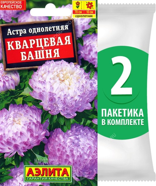 Семена Астра пионовидная махровая Кварцевая Башня, 2 пакетика по 0,2г