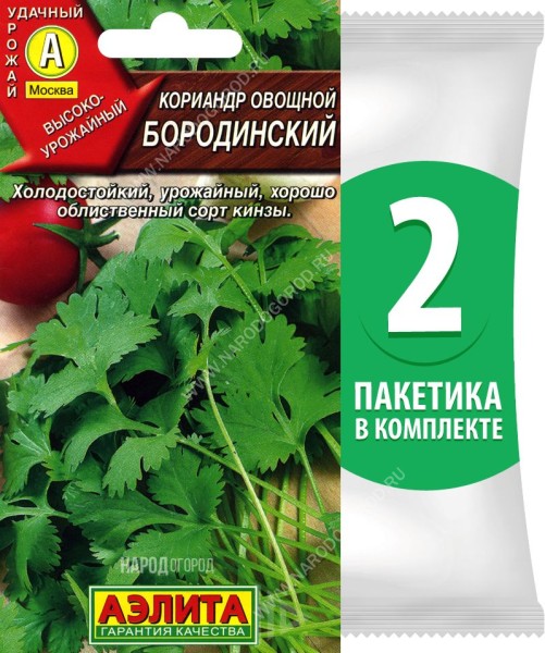 Семена Кориандр овощной Бородинский, 2 пакетика по 3г