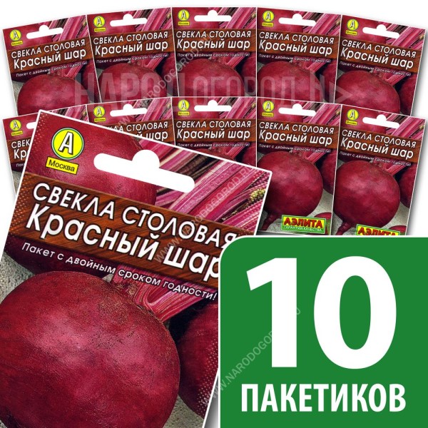 Семена Свекла для посадки Красный Шар, 10 пакетиков по 2г/100шт