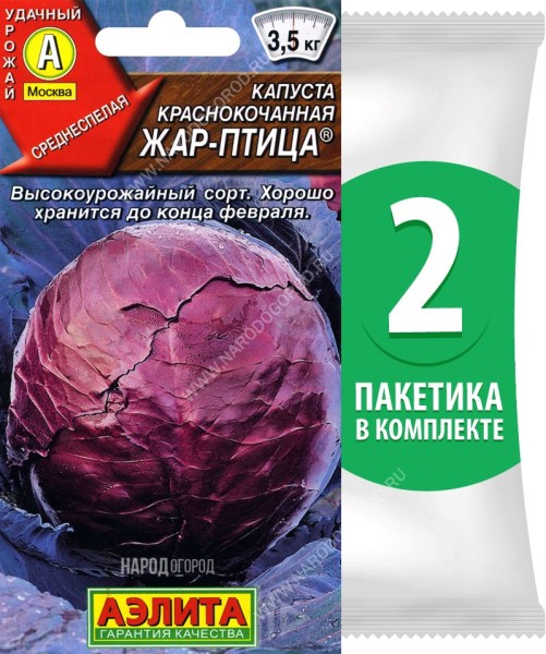 Семена Капуста краснокочанная Жар-Птица, 2 пакетика по 0,3г