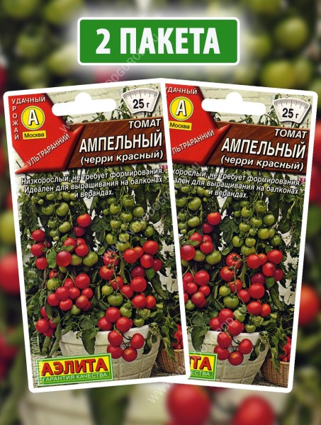 Семена Томат ранний Ампельный Черри Красный, 2 пакетика по 10шт