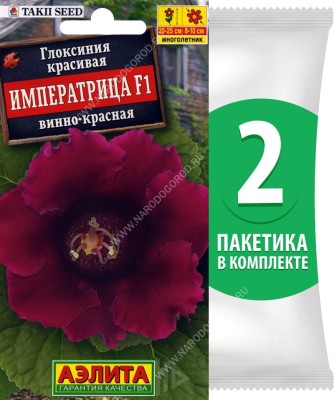 Семена Глоксиния красивая гибридная Императрица F1 Винно-Красная, 2 пакетика по 5шт