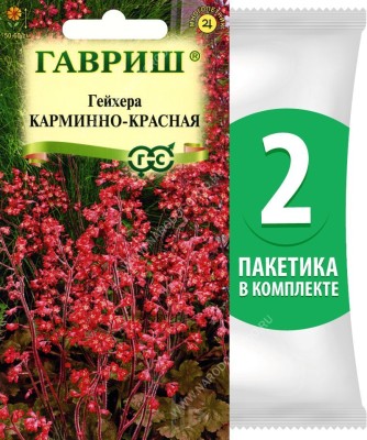 Семена Гейхера Карминно-Красная, 2 пакетика по 0,01г/200шт
