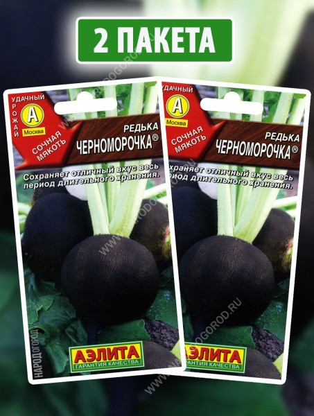 Семена Редька Черноморочка, 2 пакетика по 1г