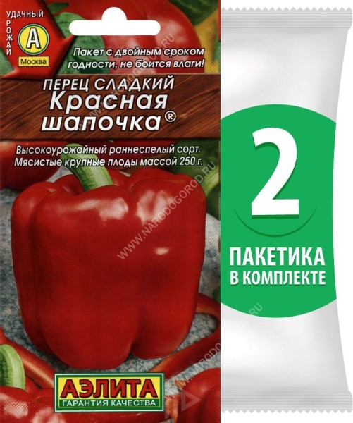 Семена Перец сладкий раннеспелый Красная Шапочка, 2 пакетика по 0,2г/30шт