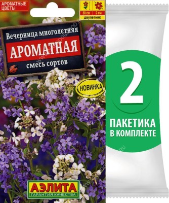 Семена Вечерница (гесперис или ночная фиалка) Ароматная смесь сортов, 2 пакетика по 0,3г/130шт