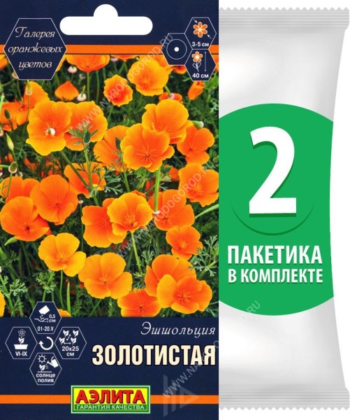 Семена Эшшольция Золотистая, 2 пакетика по 0,2г/120шт в каждом