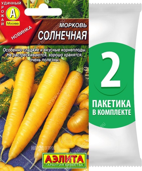 Семена Морковь желтая Солнечная, 2 пакетика по 1г/900шт