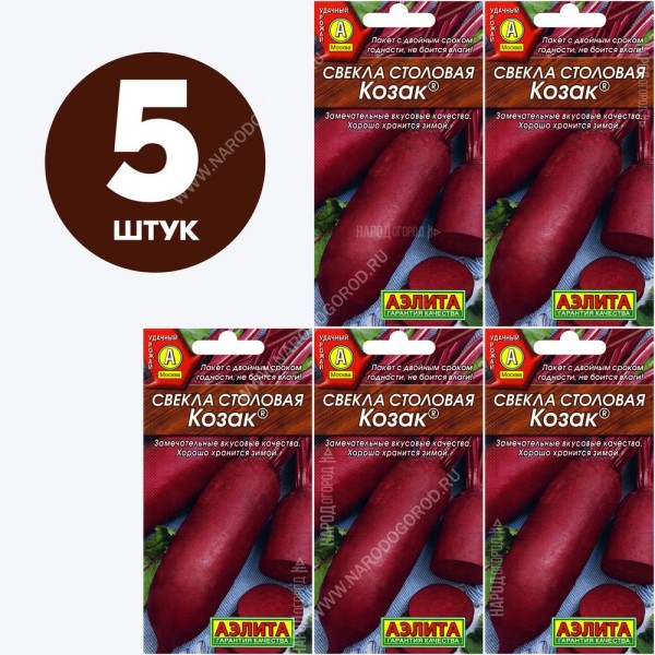 Семена Свекла для посадки Козак, 5 пакетиков по 3г/250шт в каждом