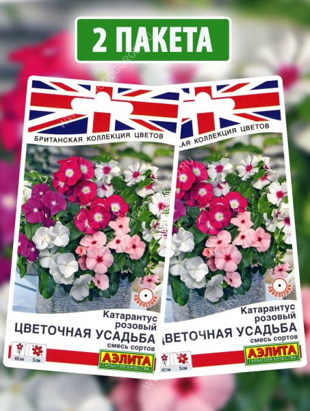 Семена Катарантус розовый Цветочная Усадьба, 2 пакетика по 0,05г