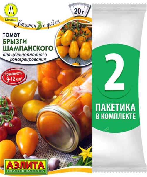 Семена Томат черри желтый Брызги Шампанского, 2 пакетика по 0,2г/150шт