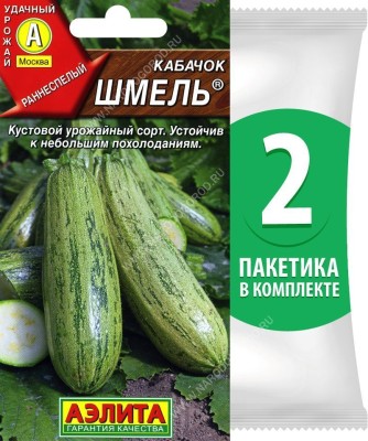 Семена Кабачок цуккини Шмель, 2 пакетика по 1г/6шт
