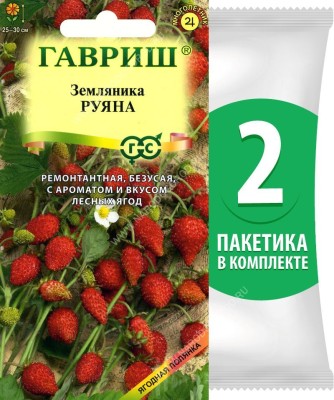 Семена Земляника ремонтантная безусая Руяна, 2 пакетика по 0,03г/75шт