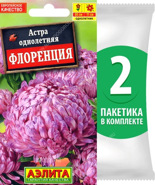 Семена Астра пионовидная махровая Флоренция, 2 пакетика по 0,2г