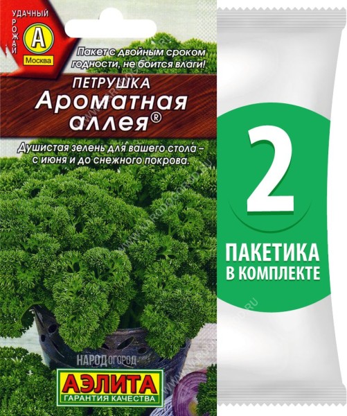 Семена Петрушка кудрявая Ароматная Аллея, 2 пакетика по 2г