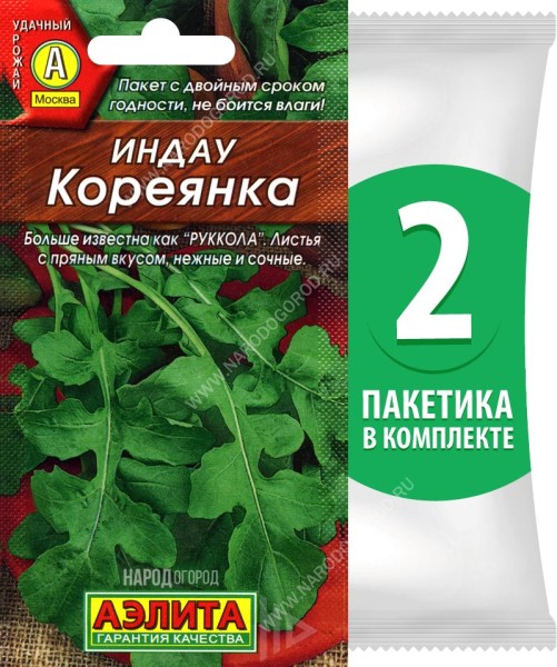 Семена Индау руккола Кореянка, 2 пакетика по 0,3г