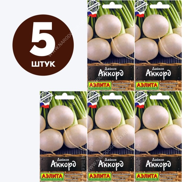 Семена Дайкон белый для посадки Аккорд, 5 пакетиков по 1г/60шт