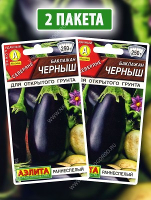 Семена Баклажан Черныш, 2 пакетика по 0,1г